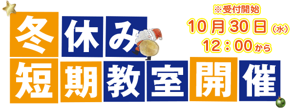 冬休み短期水泳教室