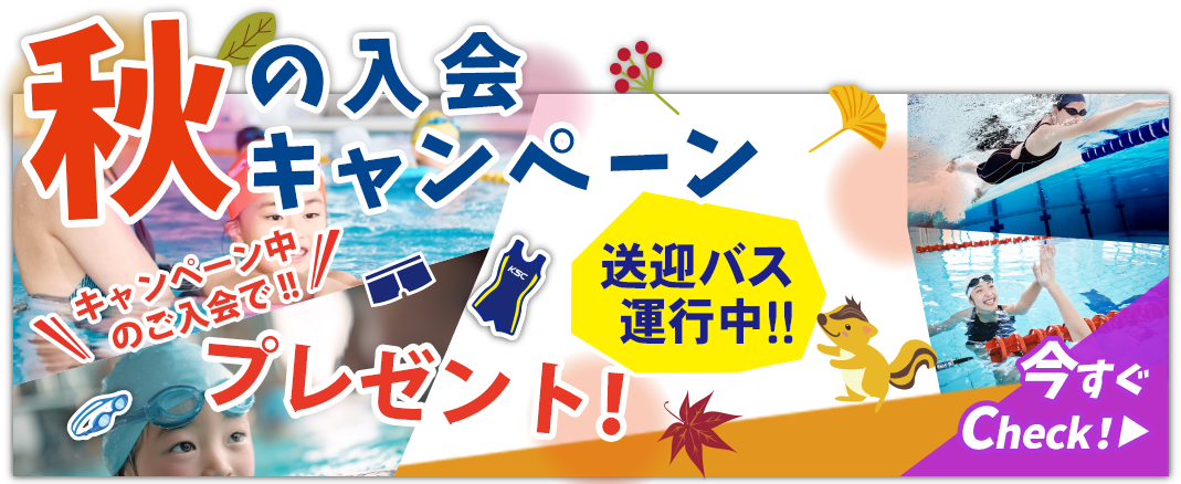 夏休み短期水泳教室